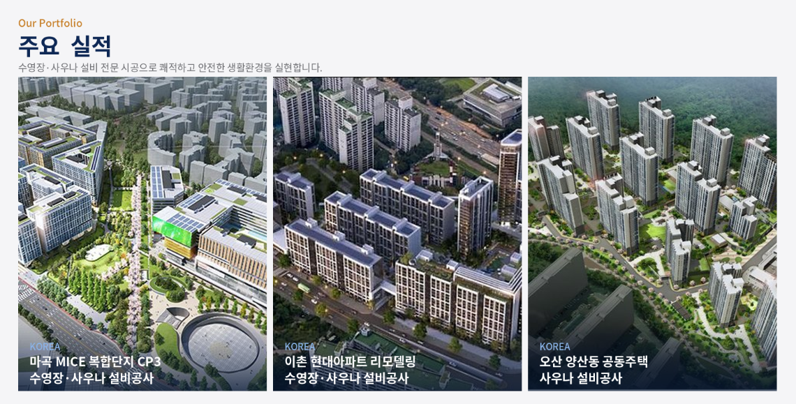 기계설비분야_주요실적_v3.png