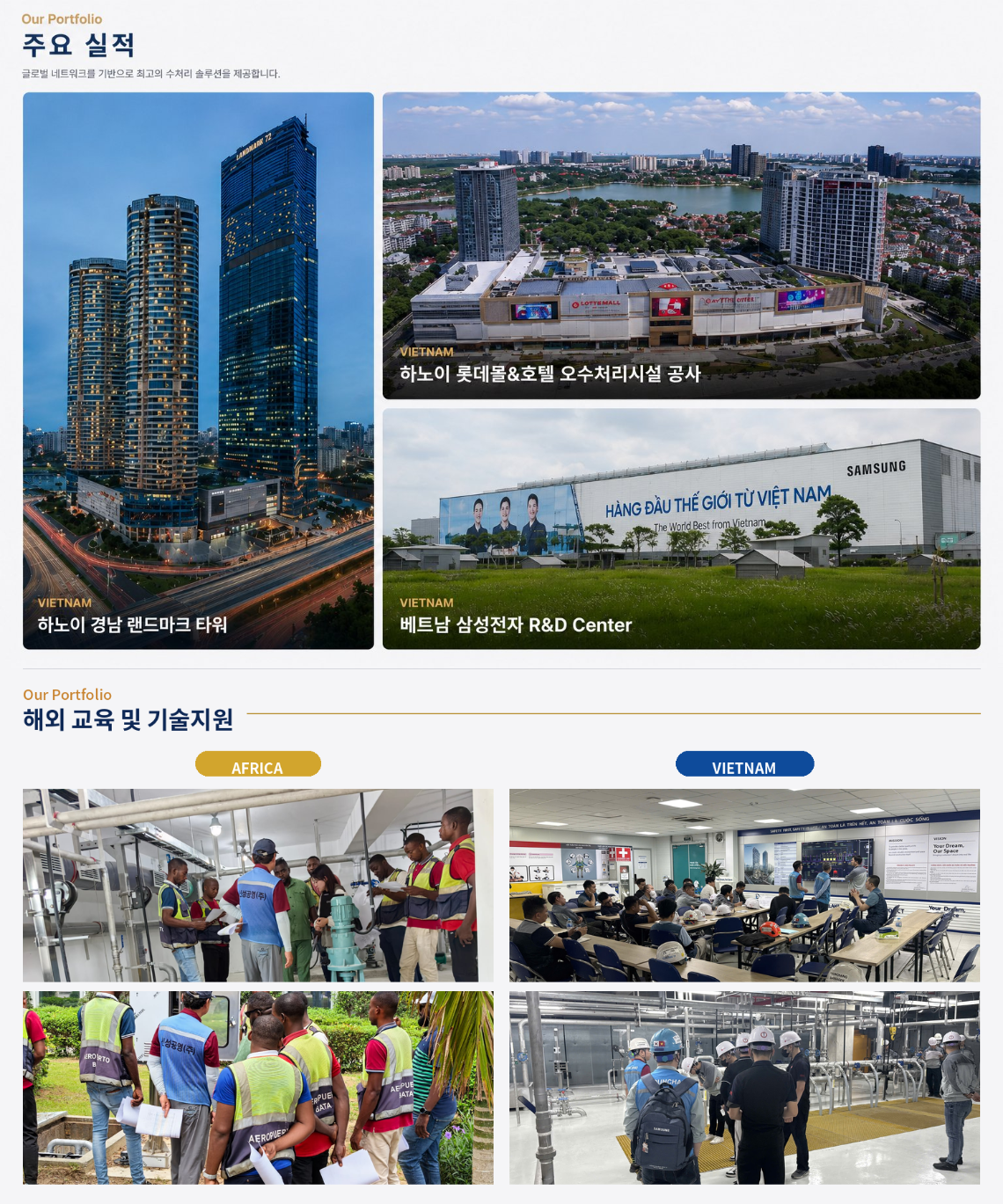 최종_해외실적+교육기술지원_통합v5.png